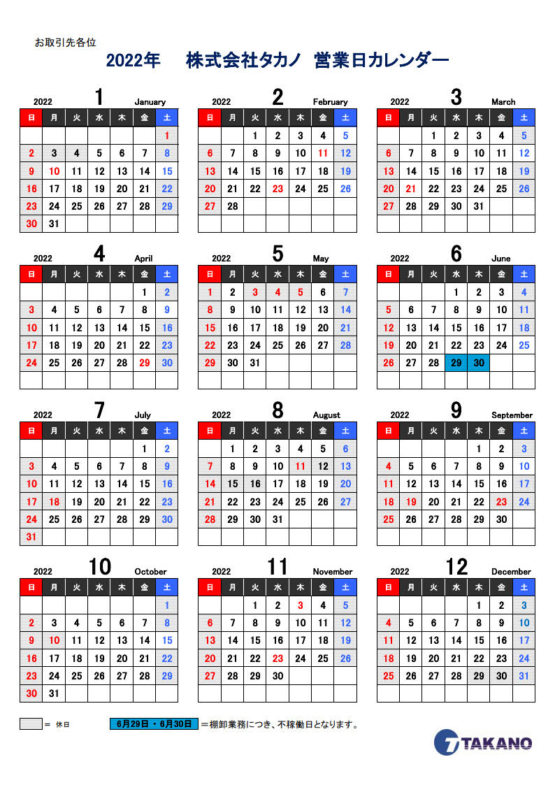 タカノカレンダー2022