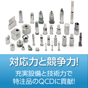 特注品加工事例