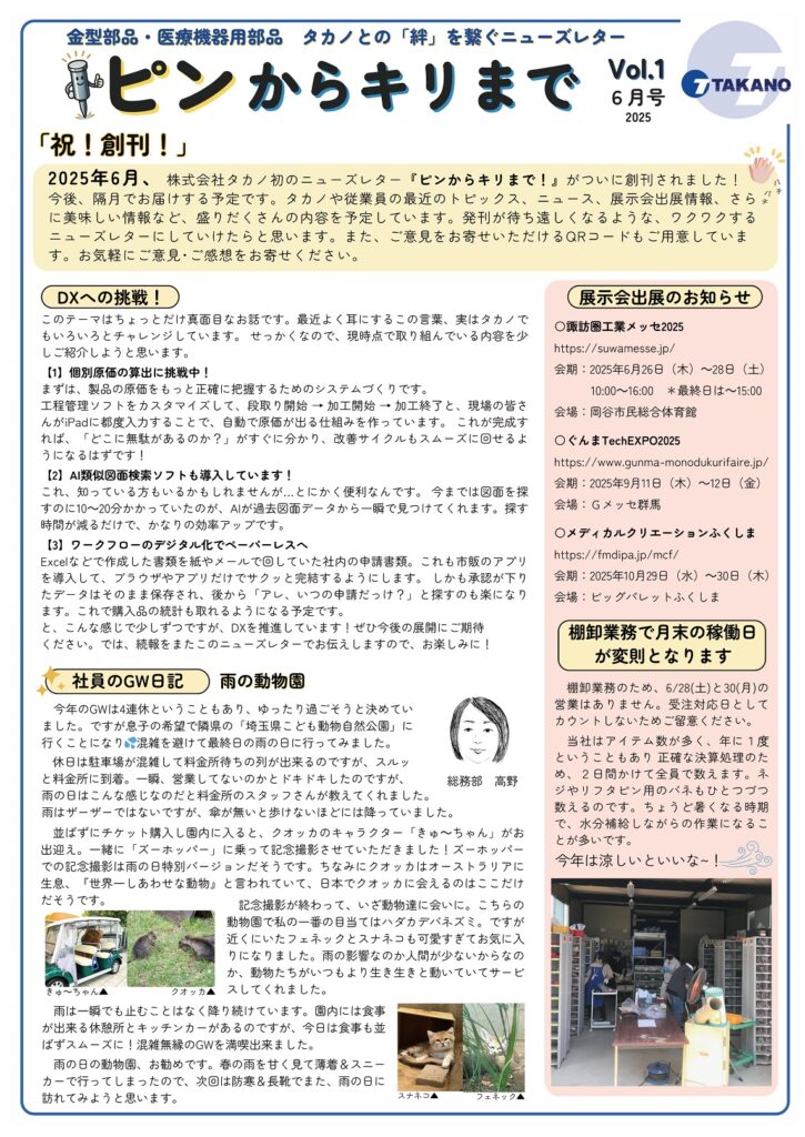 タカノニューズレターVol1表面