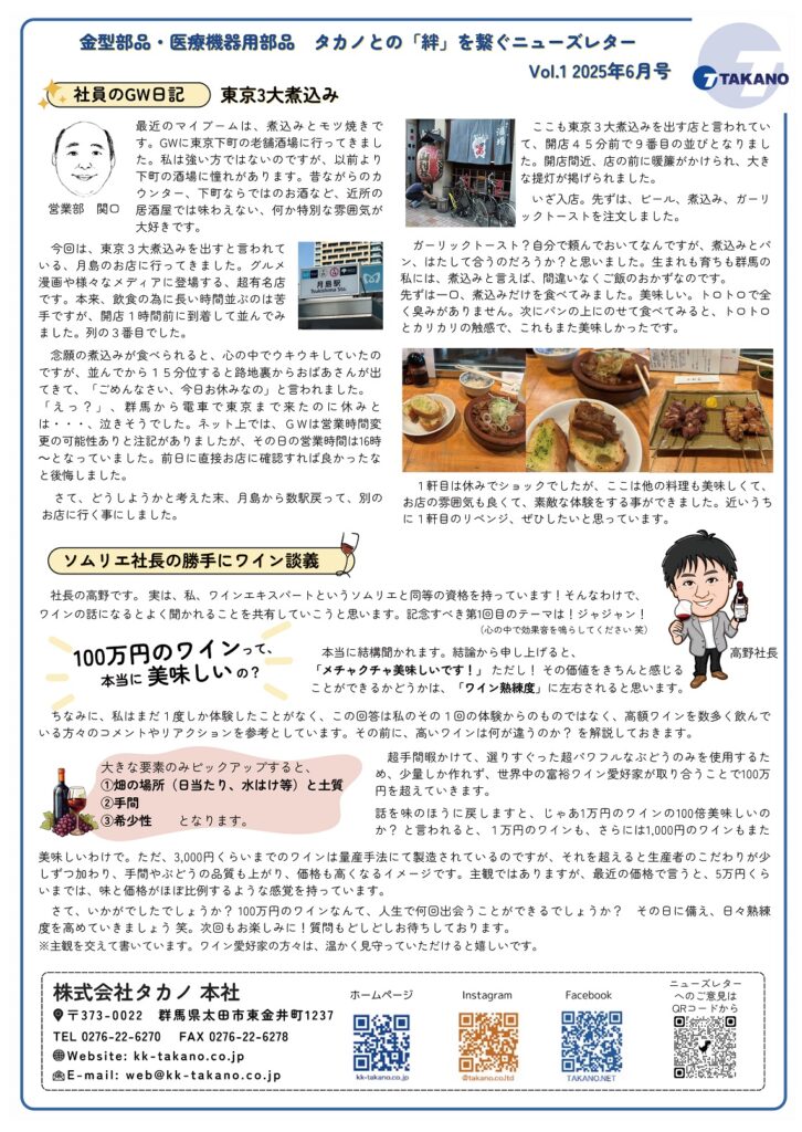 タカノニューズレターVol1裏面